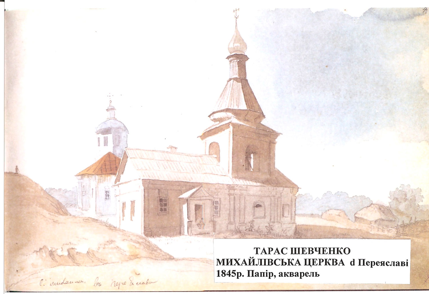 Михайлівська церква в Переяслові